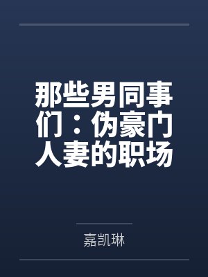 小李老丁封面