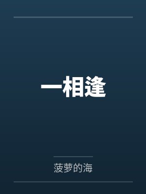 何念是谁封面